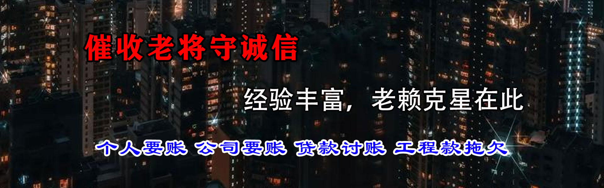 曲江清债公司